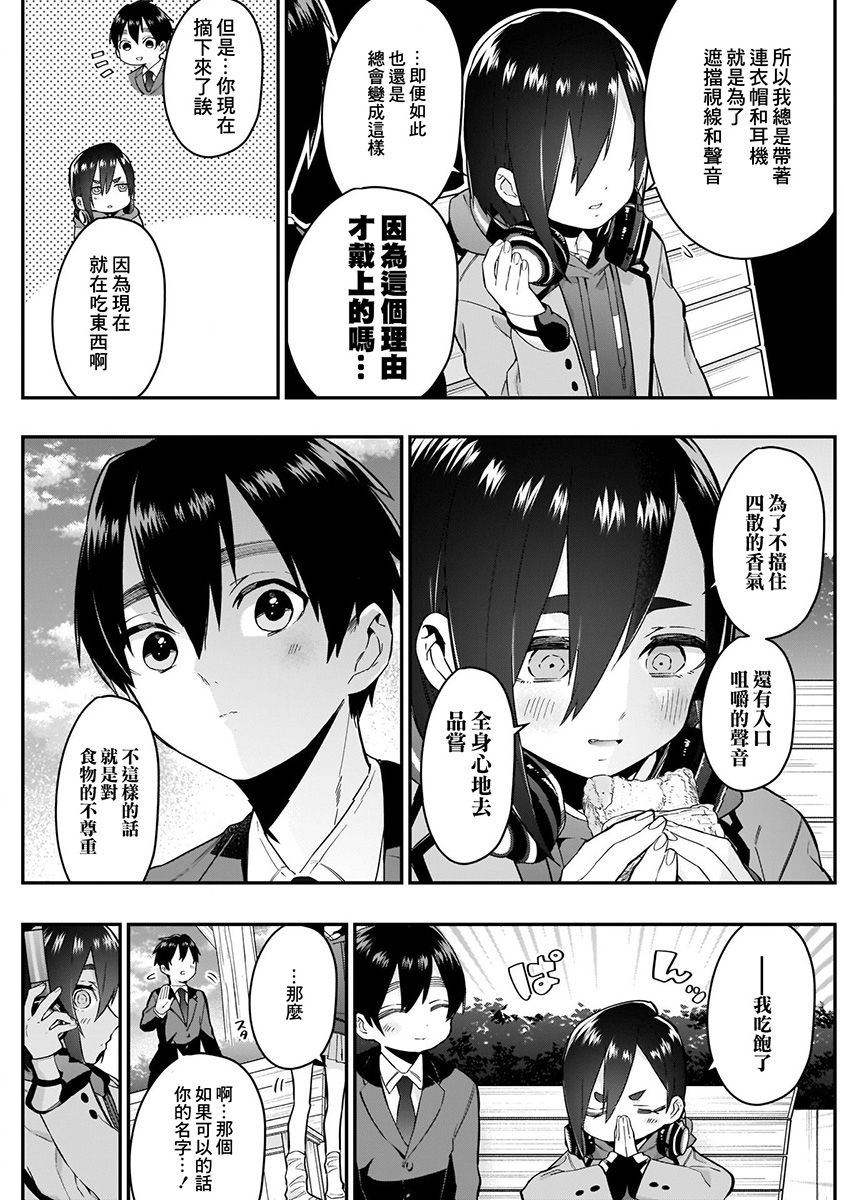 《超超超超喜欢你的一百个女孩子》7话 第11页