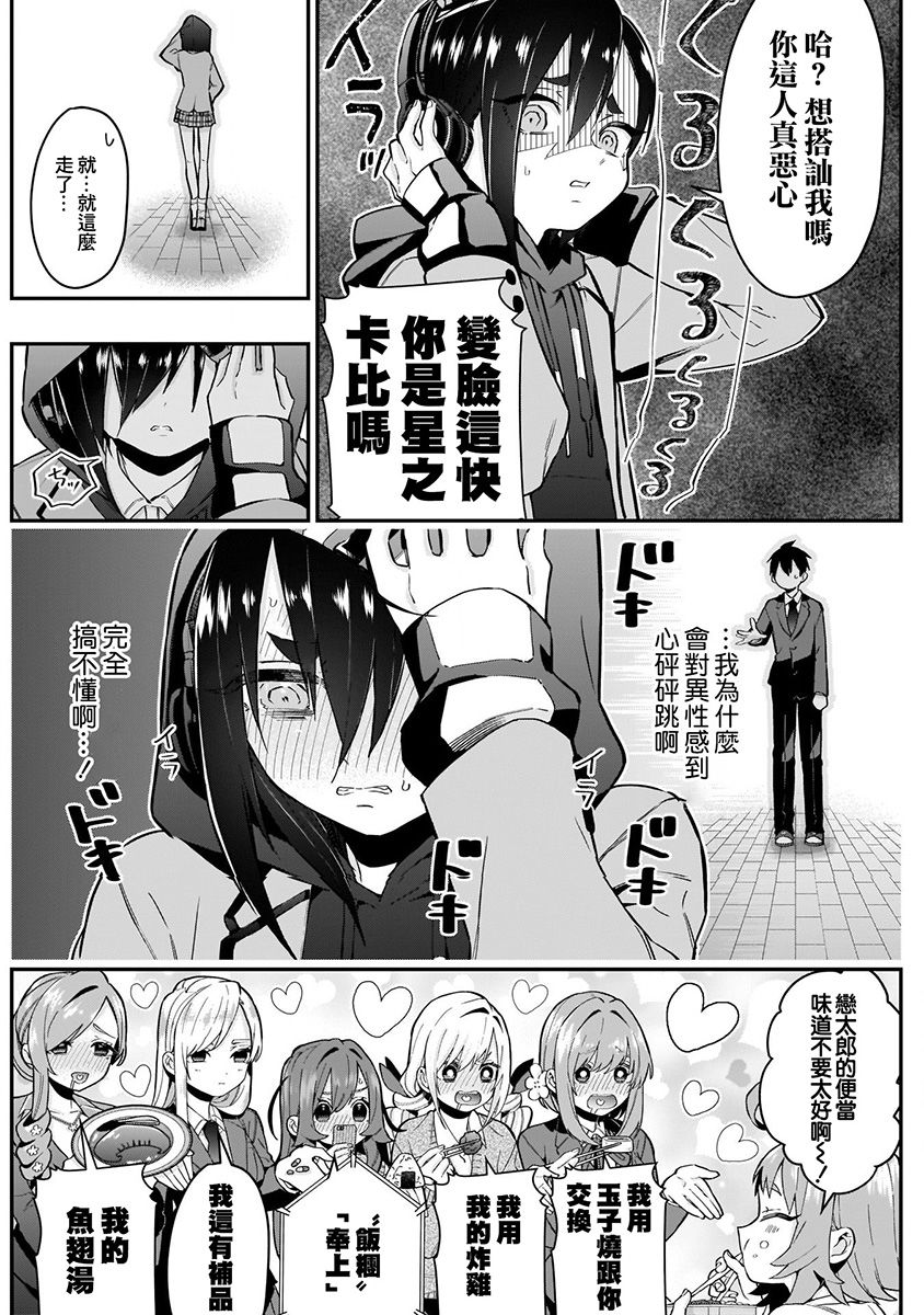 《超超超超喜欢你的一百个女孩子》7话 第12页