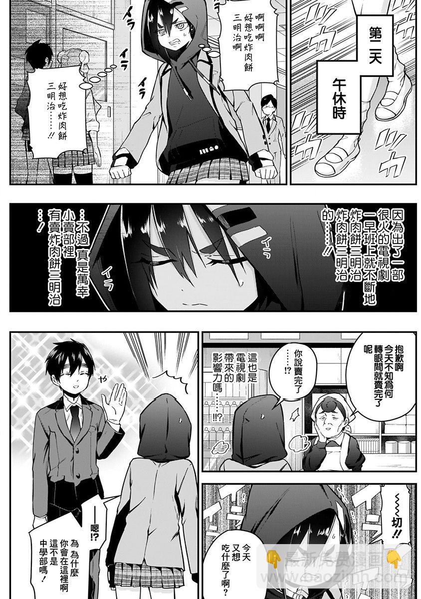 《超超超超喜欢你的一百个女孩子》7话 第13页