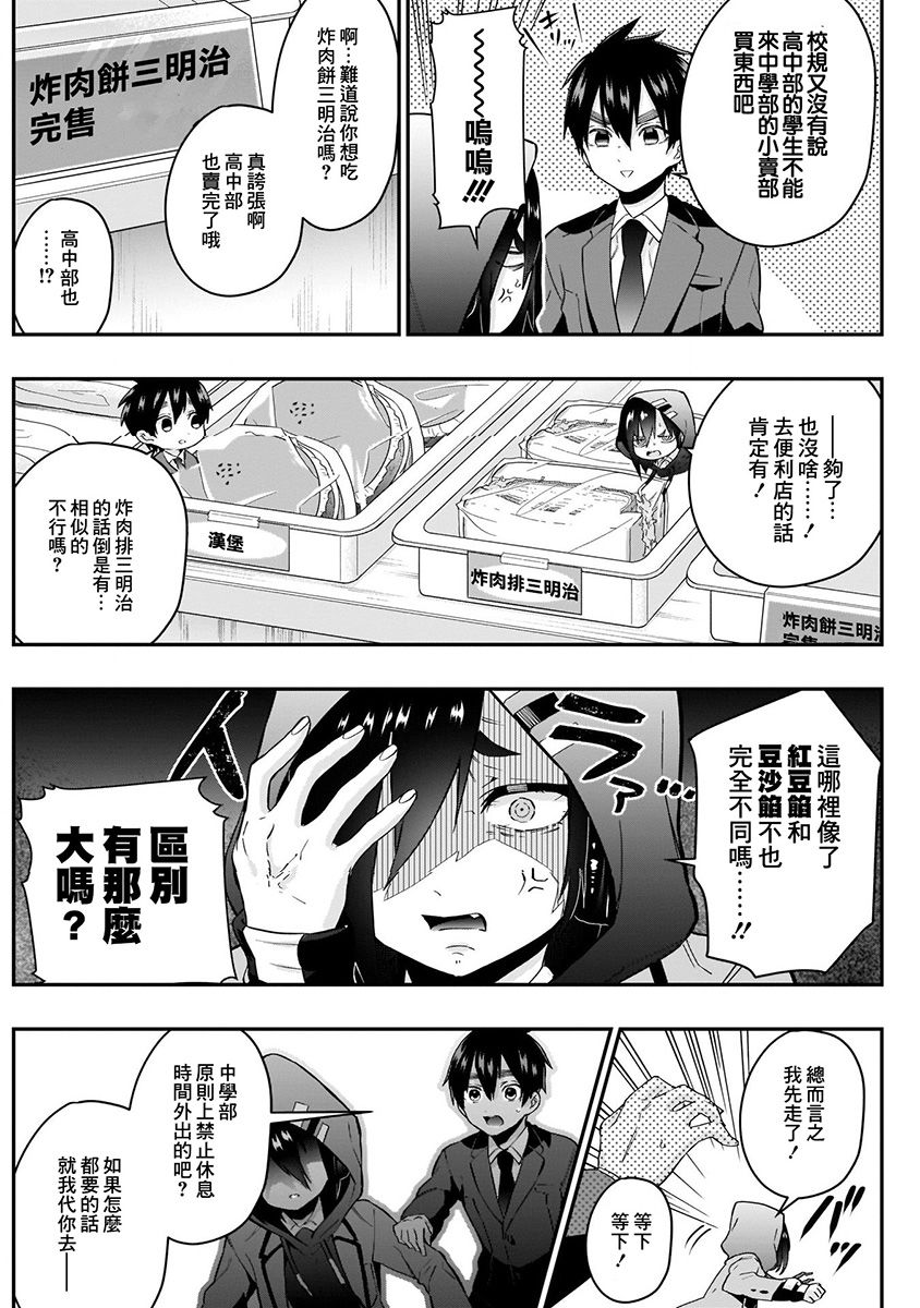 《超超超超喜欢你的一百个女孩子》7话 第14页