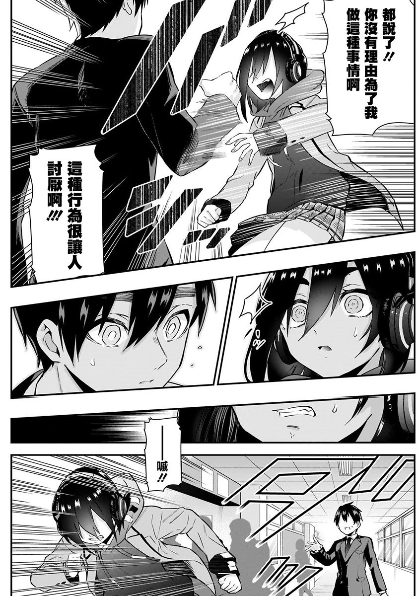 《超超超超喜欢你的一百个女孩子》7话 第15页