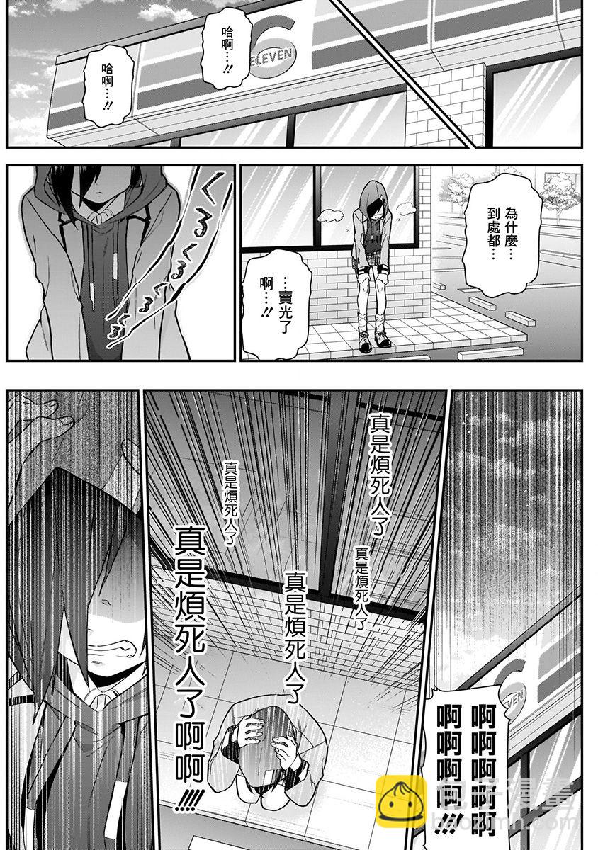 《超超超超喜欢你的一百个女孩子》7话 第16页