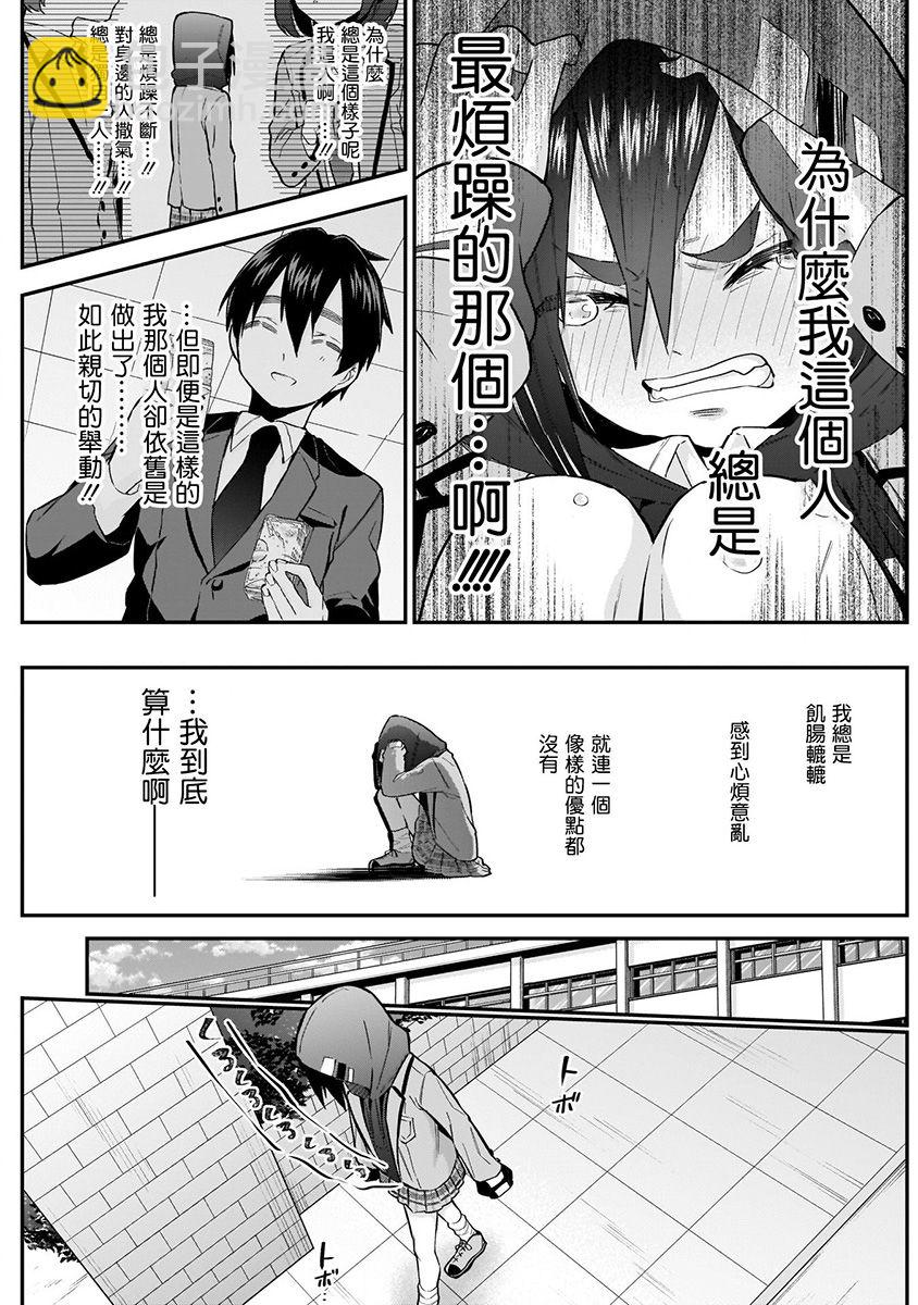 《超超超超喜欢你的一百个女孩子》7话 第17页