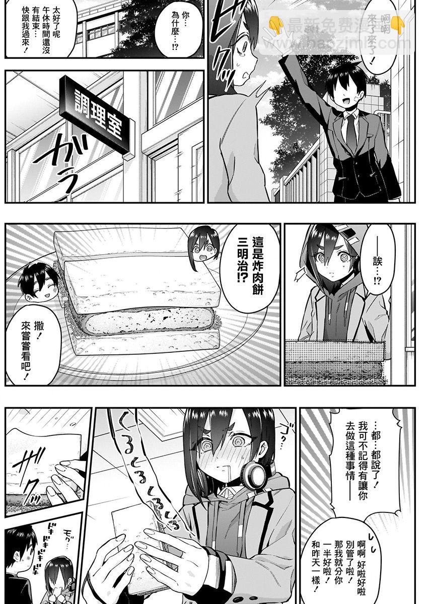 《超超超超喜欢你的一百个女孩子》7话 第18页