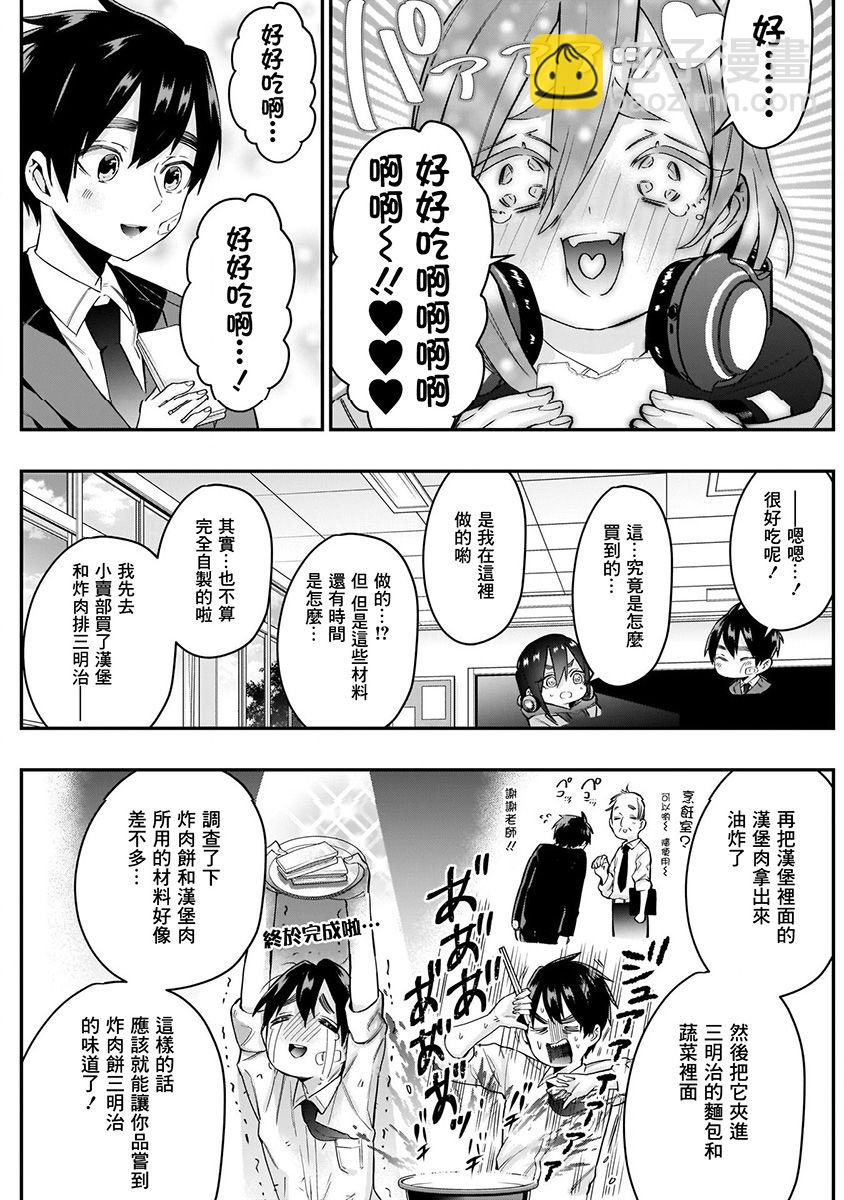 《超超超超喜欢你的一百个女孩子》7话 第19页