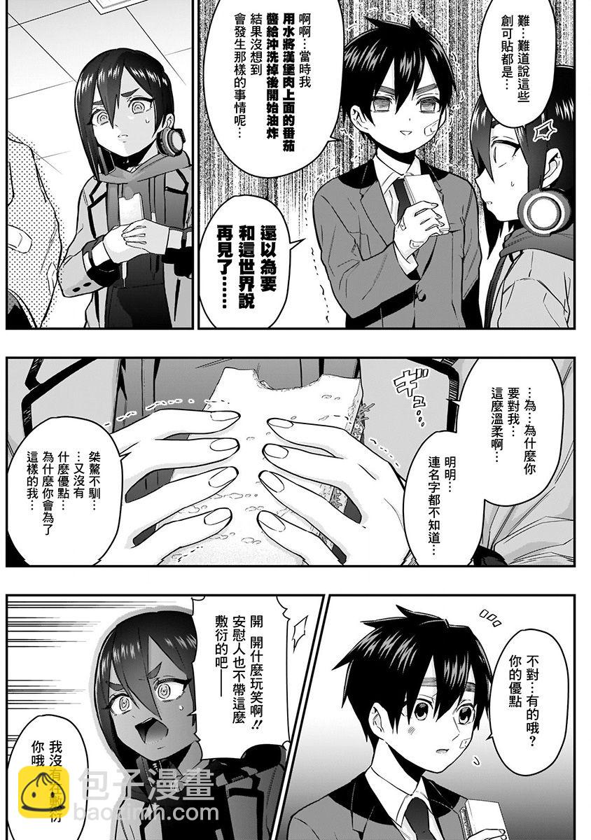 《超超超超喜欢你的一百个女孩子》7话 第20页