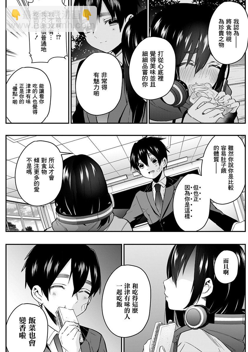 《超超超超喜欢你的一百个女孩子》7话 第21页