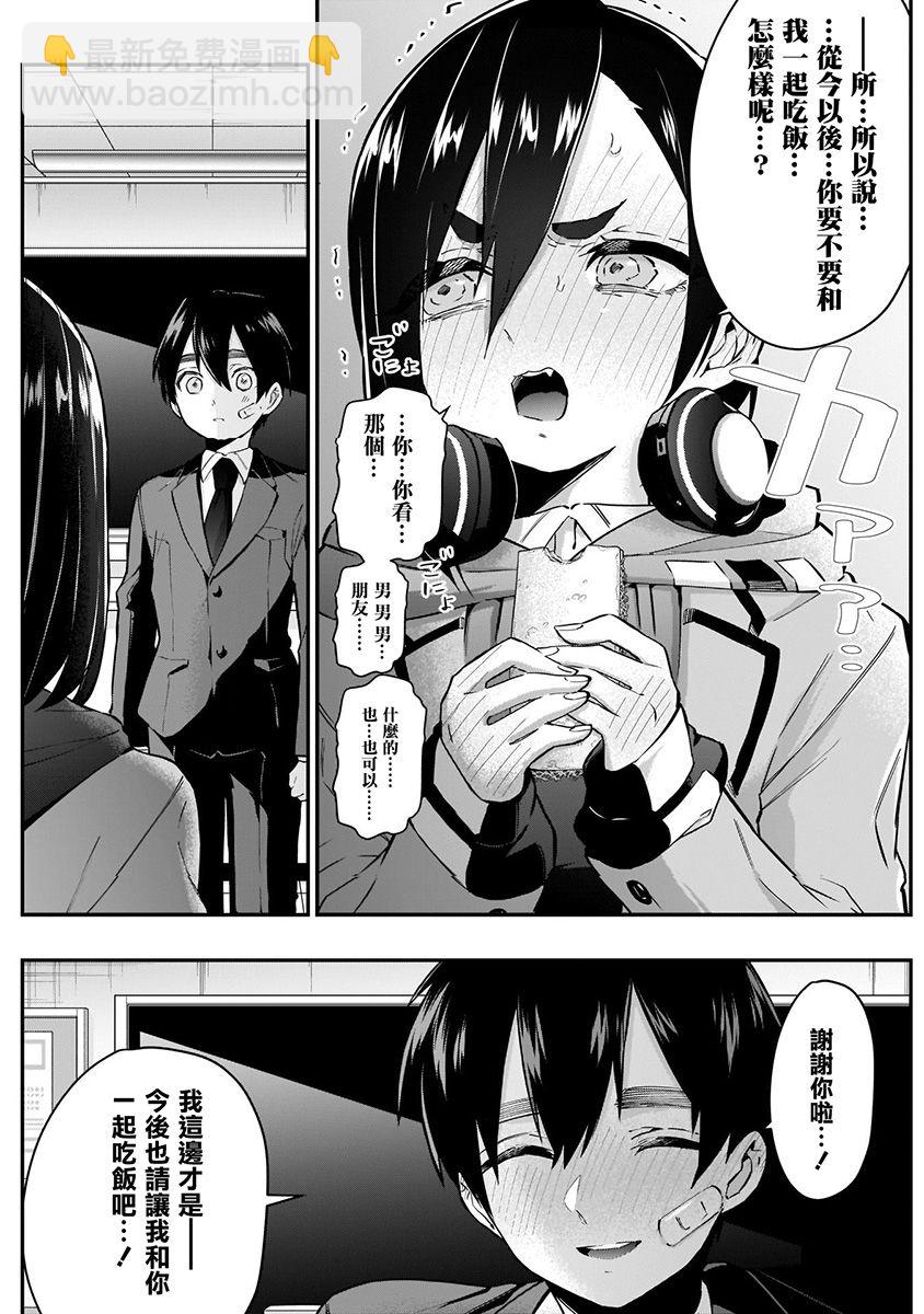 《超超超超喜欢你的一百个女孩子》7话 第23页