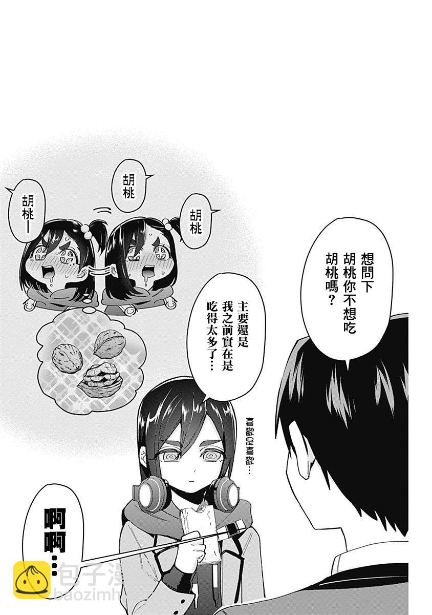 《超超超超喜欢你的一百个女孩子》7话 第25页
