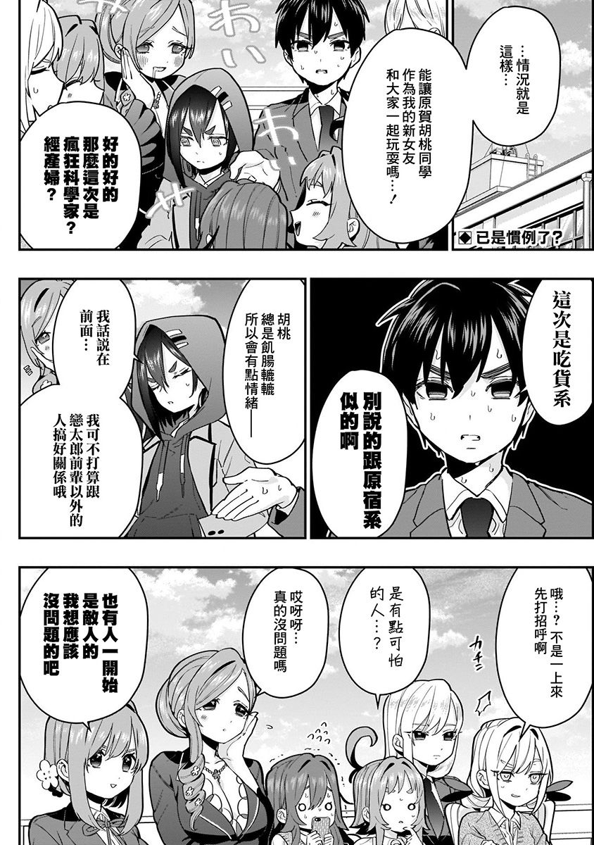 《超超超超喜欢你的一百个女孩子》7话 第28页