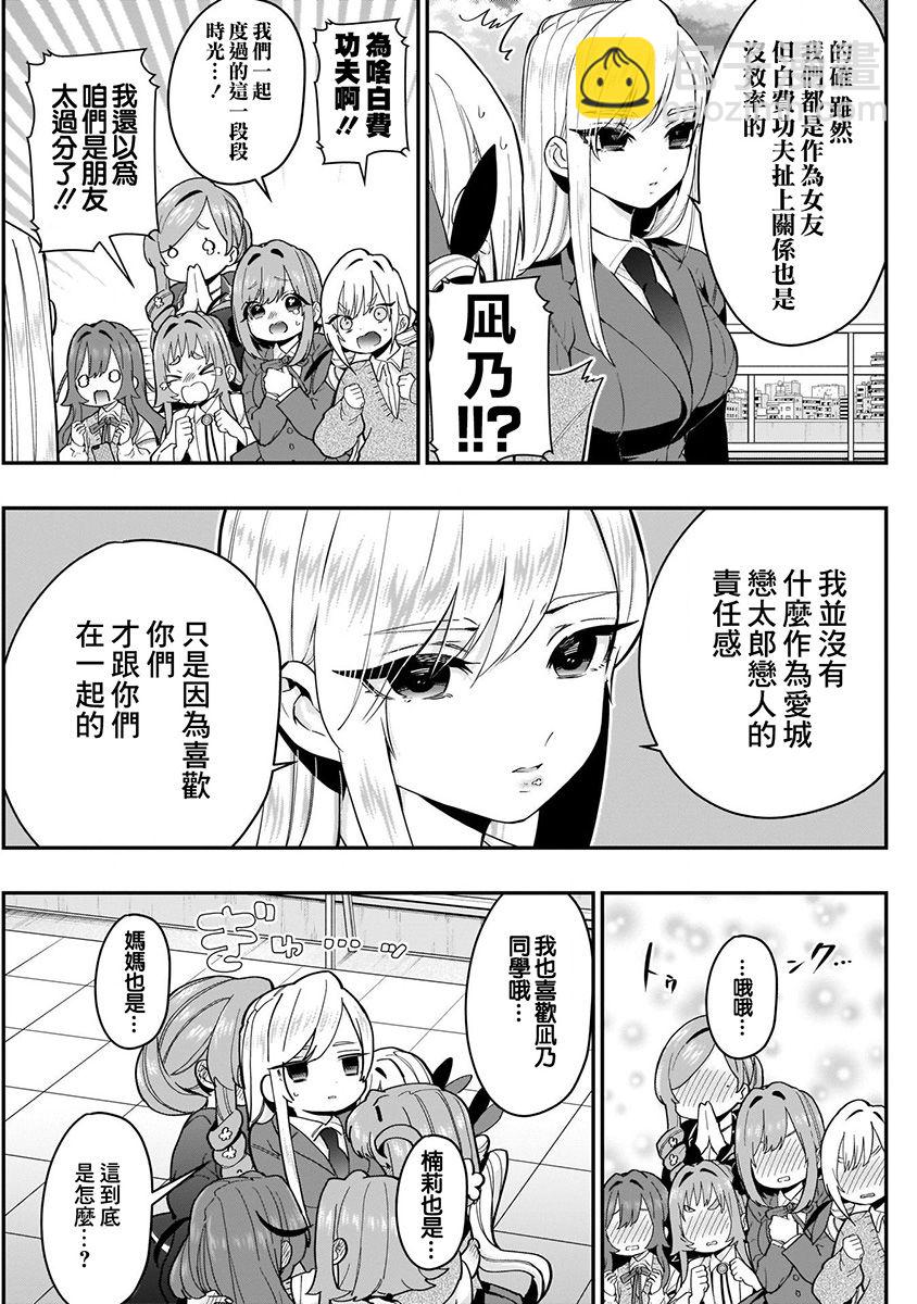 《超超超超喜欢你的一百个女孩子》7话 第29页