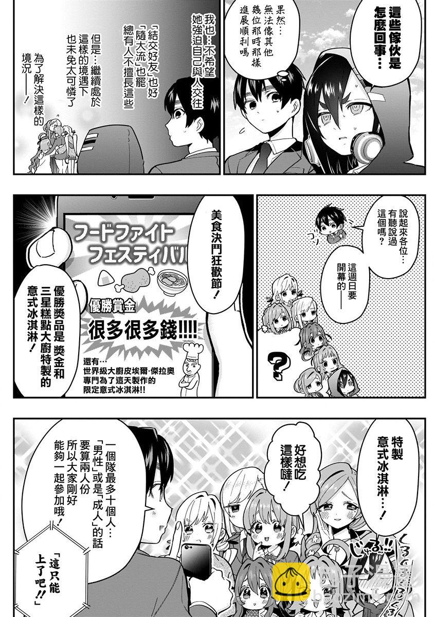 《超超超超喜欢你的一百个女孩子》7话 第30页