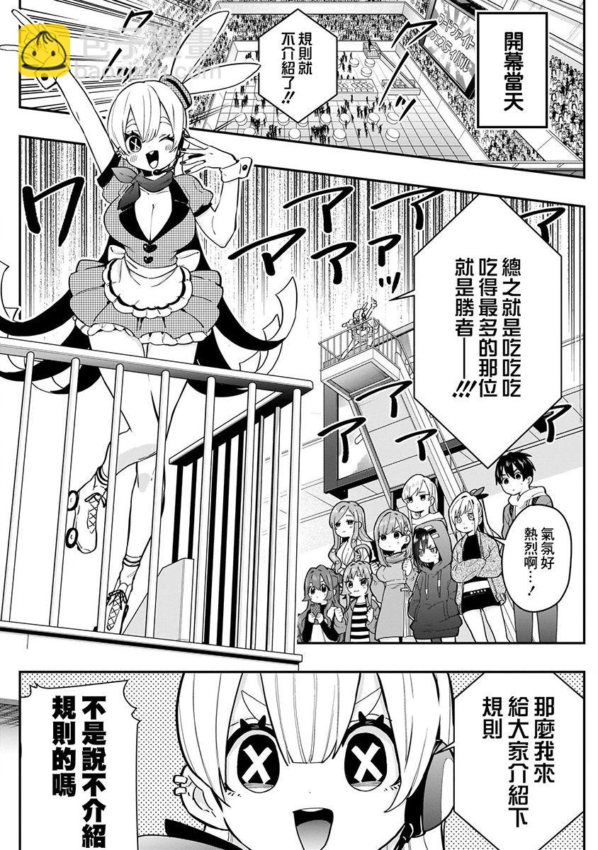 《超超超超喜欢你的一百个女孩子》7话 第32页