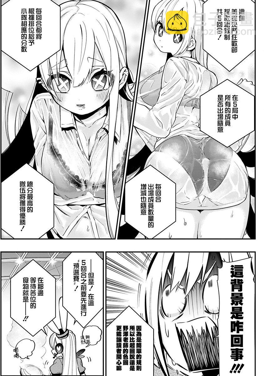 《超超超超喜欢你的一百个女孩子》7话 第33页