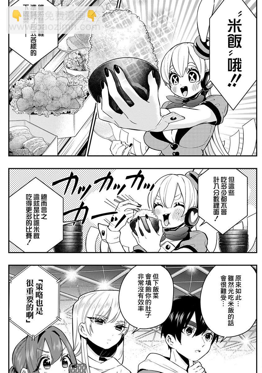 《超超超超喜欢你的一百个女孩子》7话 第34页