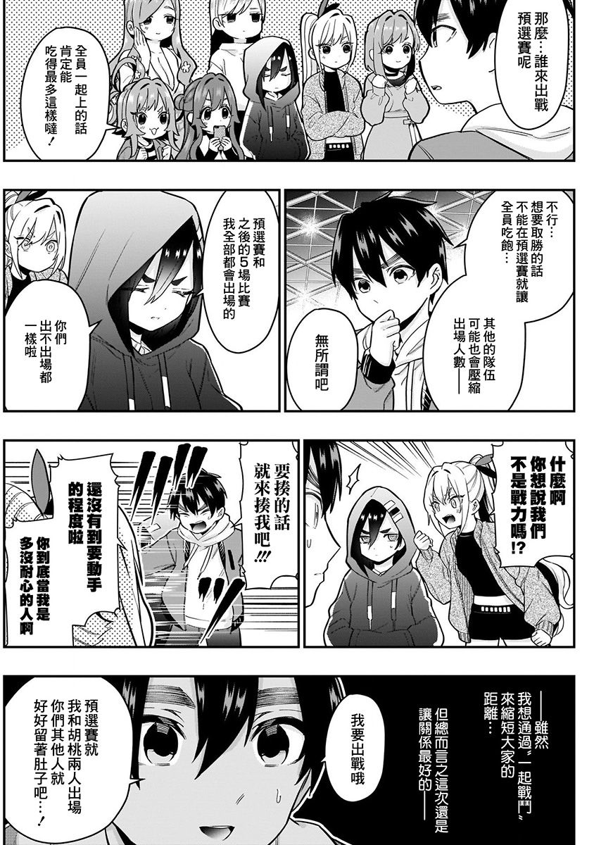 《超超超超喜欢你的一百个女孩子》7话 第35页