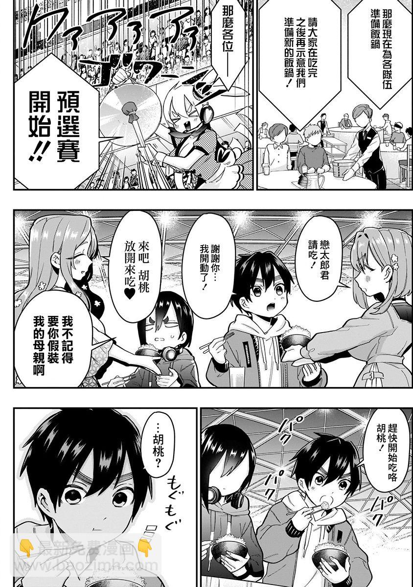 《超超超超喜欢你的一百个女孩子》7话 第36页