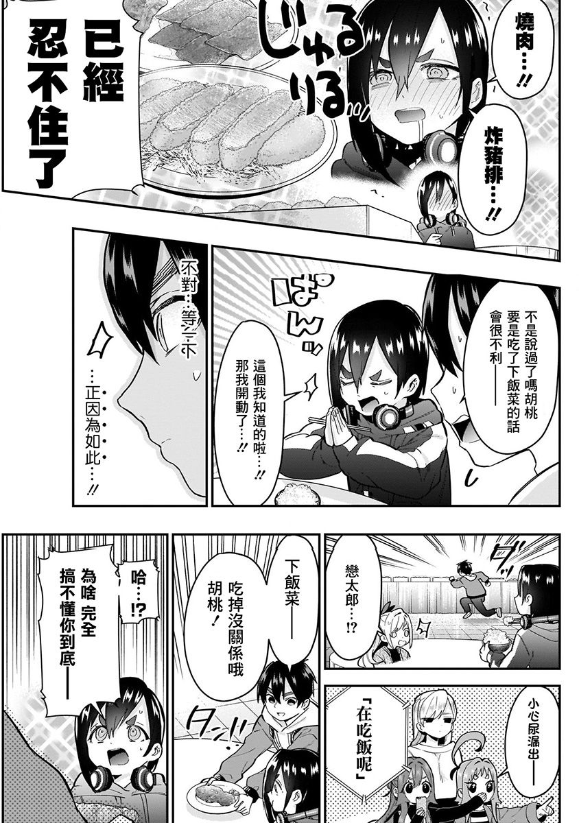 《超超超超喜欢你的一百个女孩子》7话 第37页
