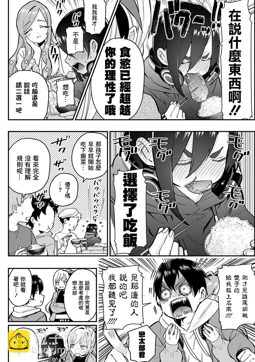 《超超超超喜欢你的一百个女孩子》7话 第38页