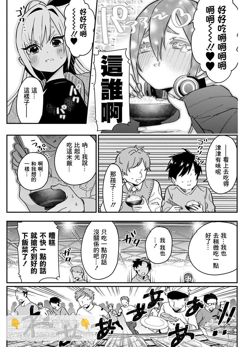 《超超超超喜欢你的一百个女孩子》7话 第39页
