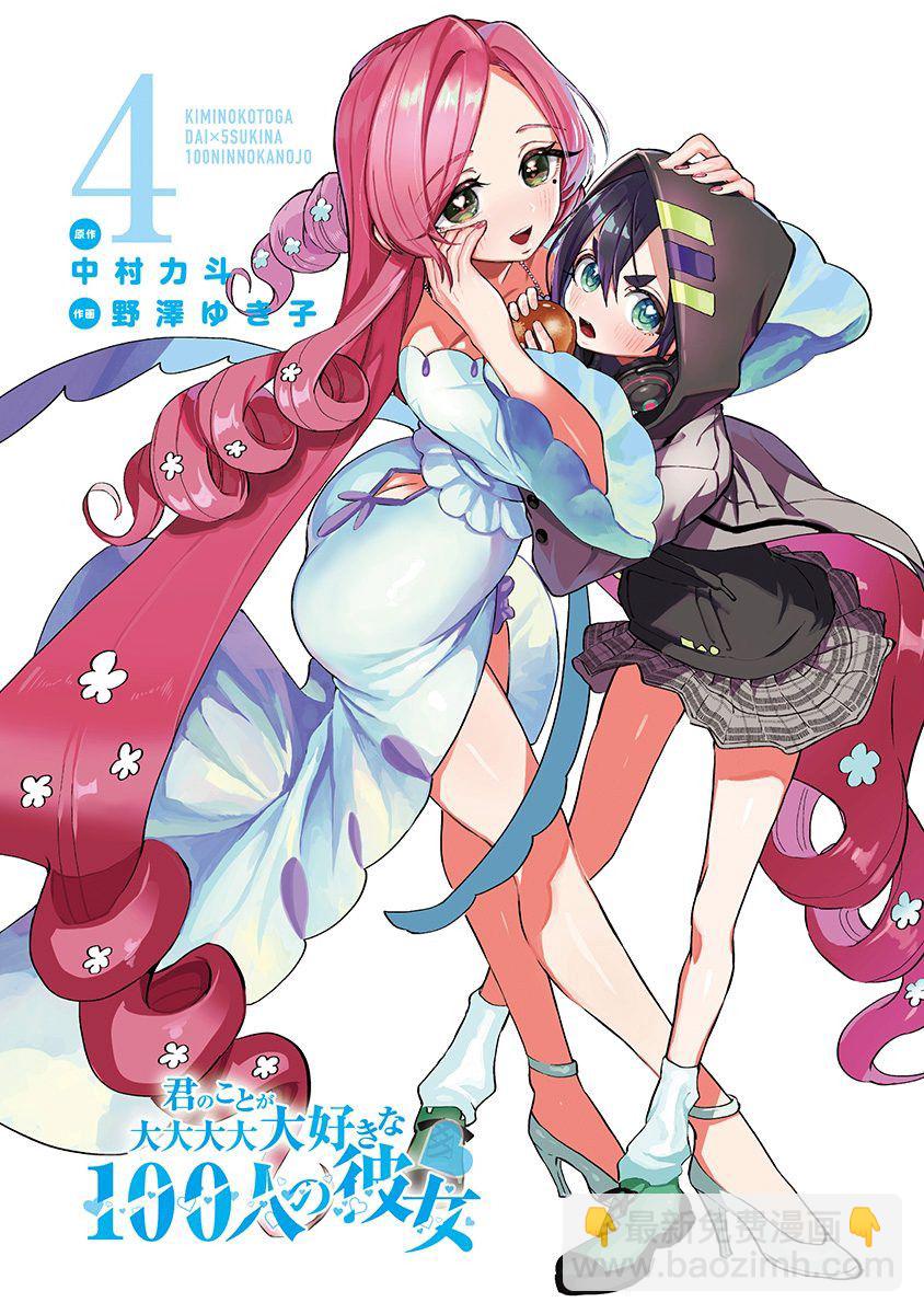 《超超超超喜欢你的一百个女孩子》7话 第3页