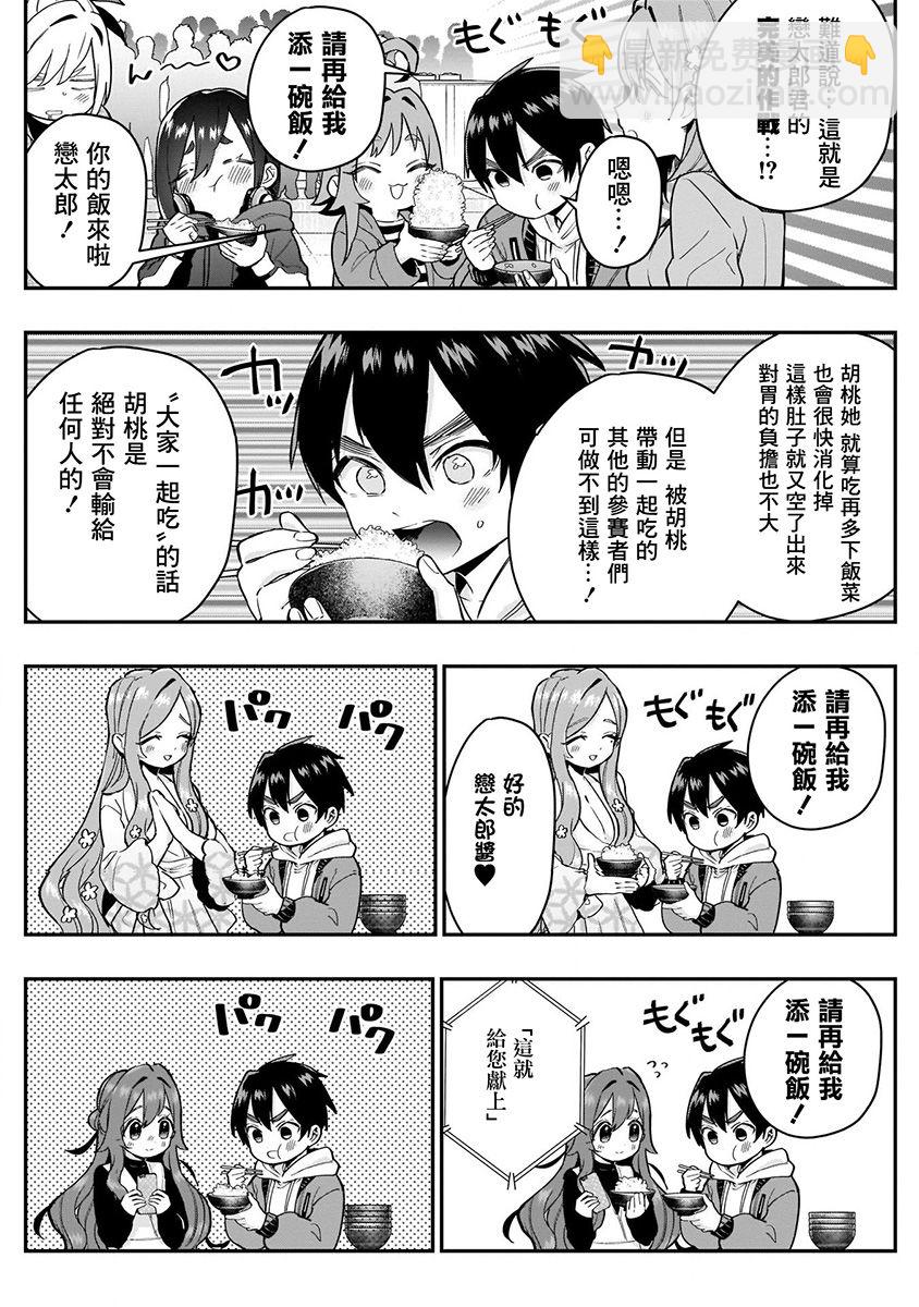 《超超超超喜欢你的一百个女孩子》7话 第40页