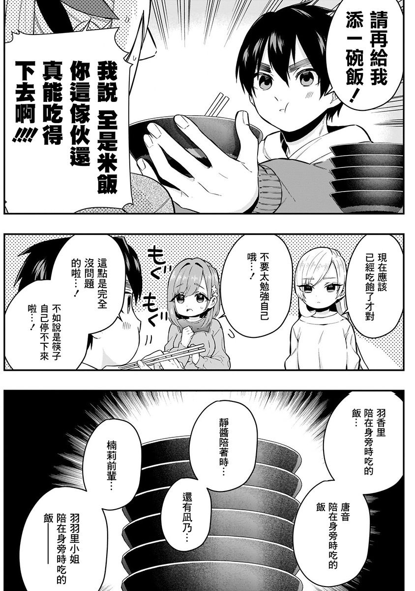 《超超超超喜欢你的一百个女孩子》7话 第41页