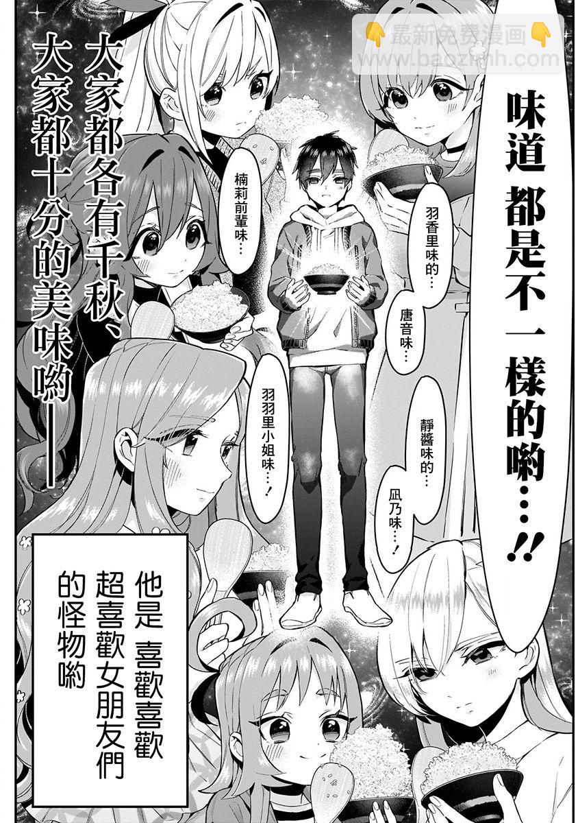 《超超超超喜欢你的一百个女孩子》7话 第42页