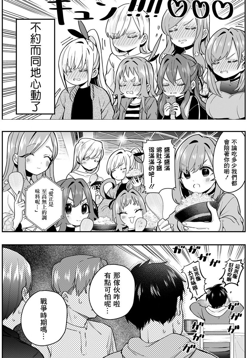 《超超超超喜欢你的一百个女孩子》7话 第43页
