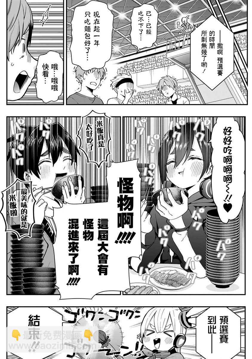 《超超超超喜欢你的一百个女孩子》7话 第44页