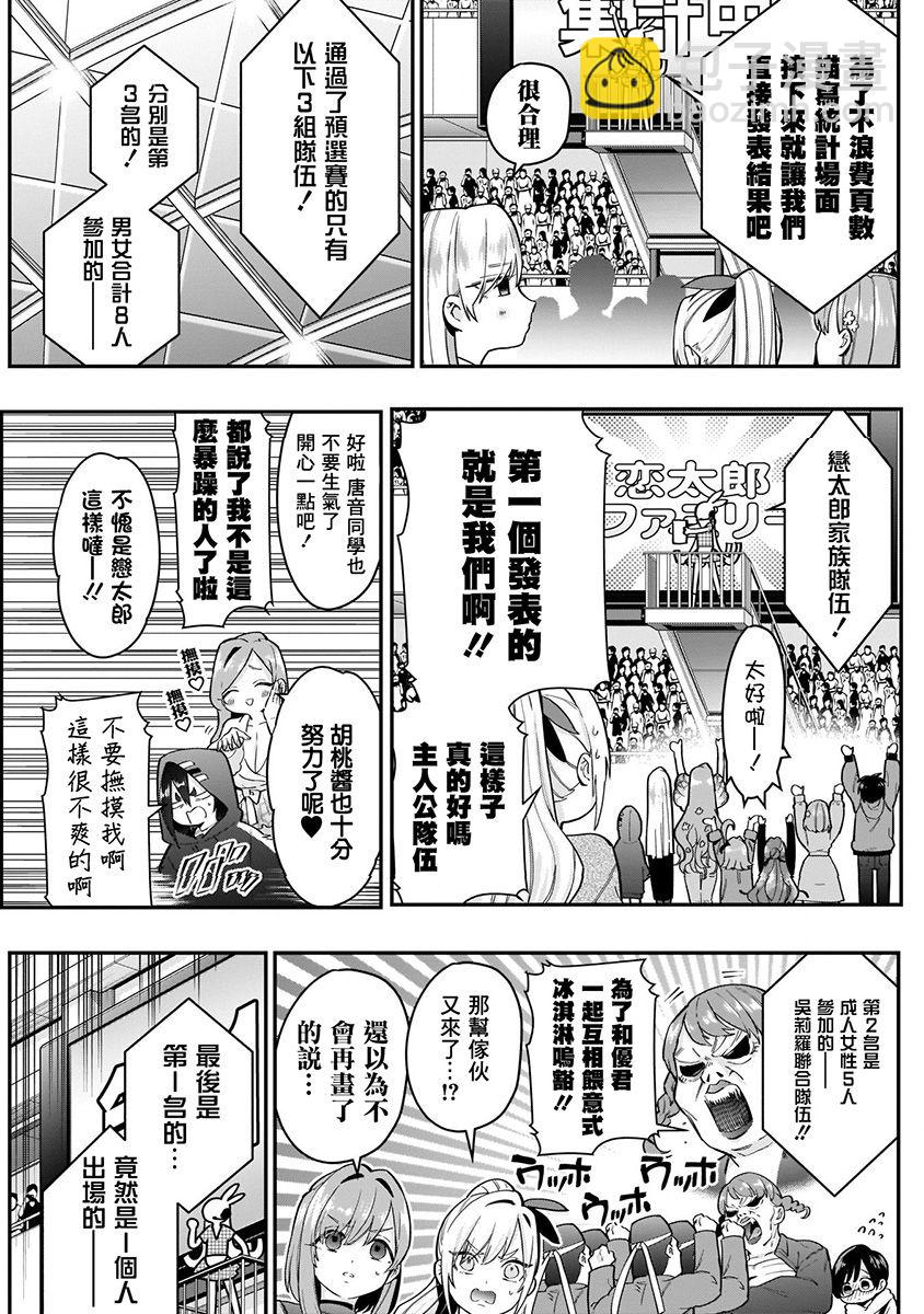 《超超超超喜欢你的一百个女孩子》7话 第45页