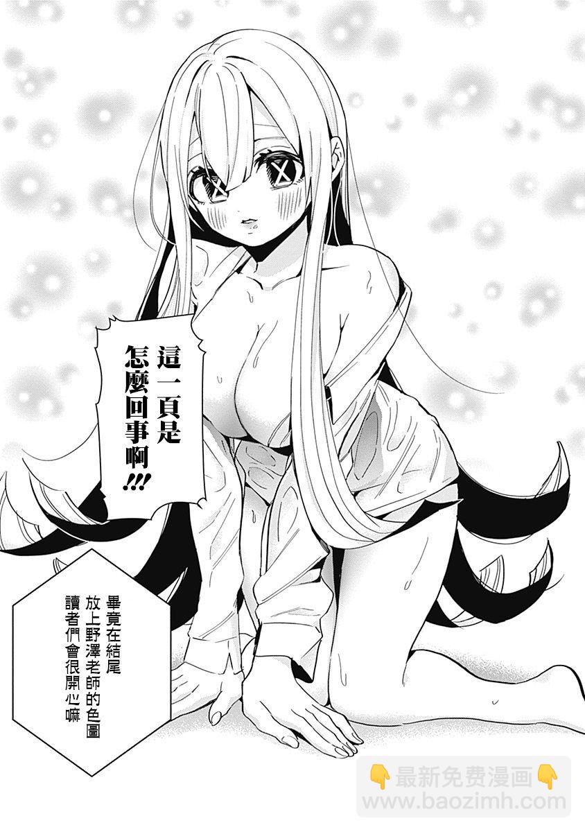 《超超超超喜欢你的一百个女孩子》7话 第47页