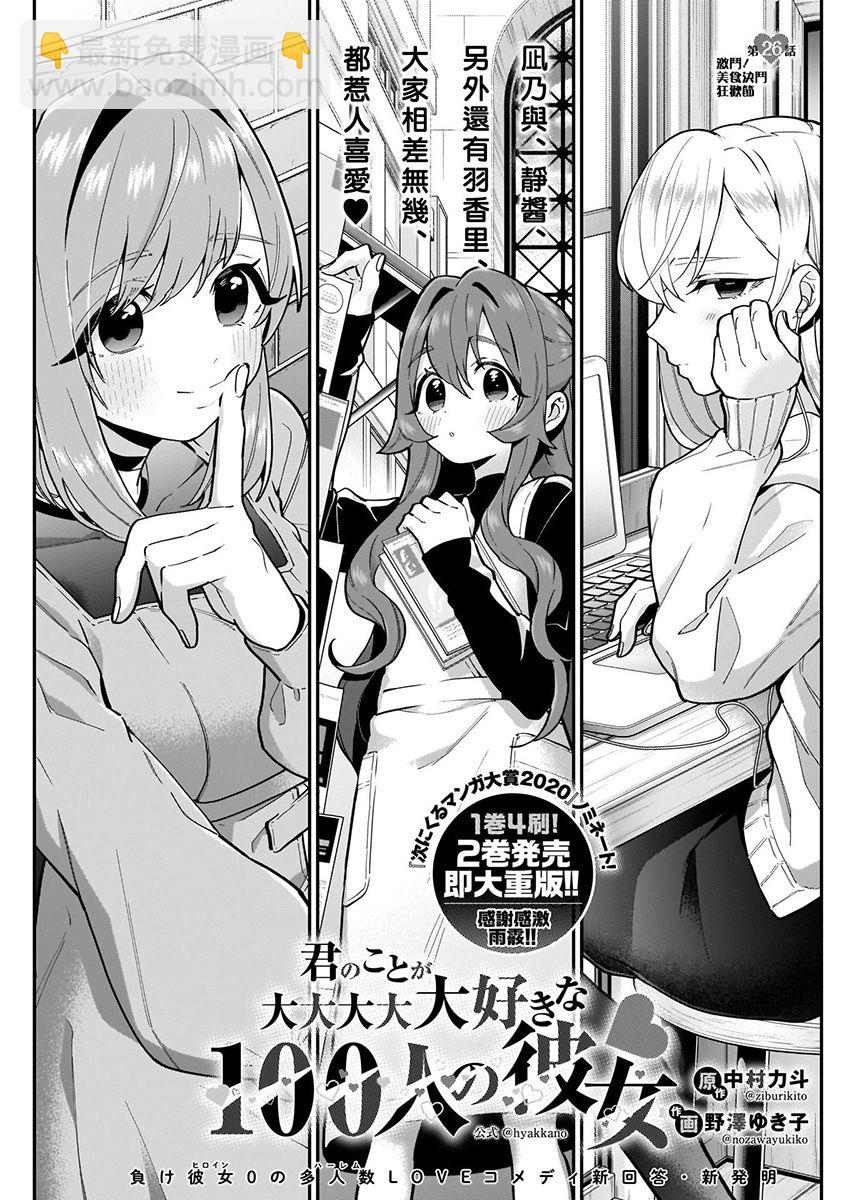 《超超超超喜欢你的一百个女孩子》7话 第49页