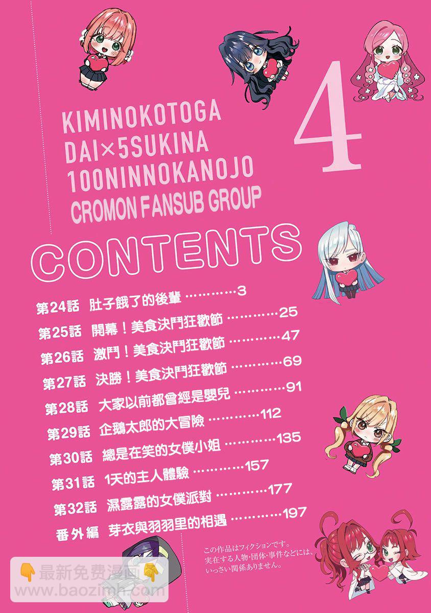 《超超超超喜欢你的一百个女孩子》7话 第4页