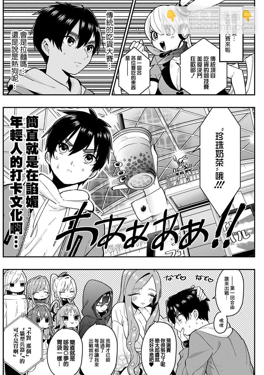 《超超超超喜欢你的一百个女孩子》7话 第50页