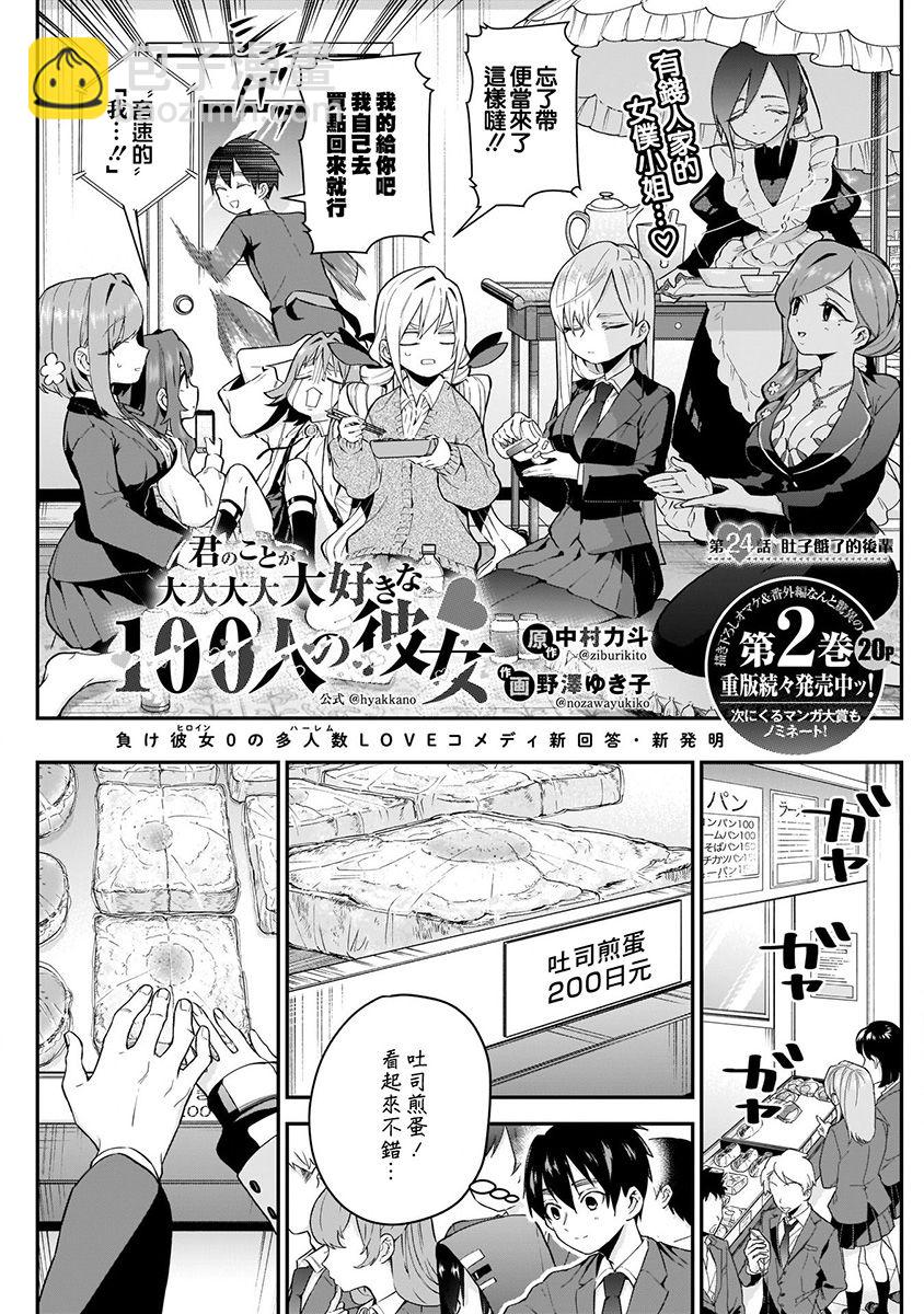 《超超超超喜欢你的一百个女孩子》7话 第5页