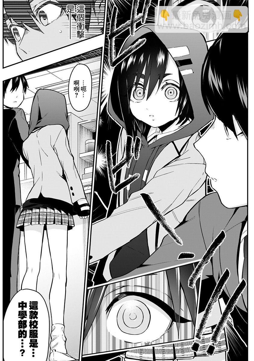 《超超超超喜欢你的一百个女孩子》7话 第6页