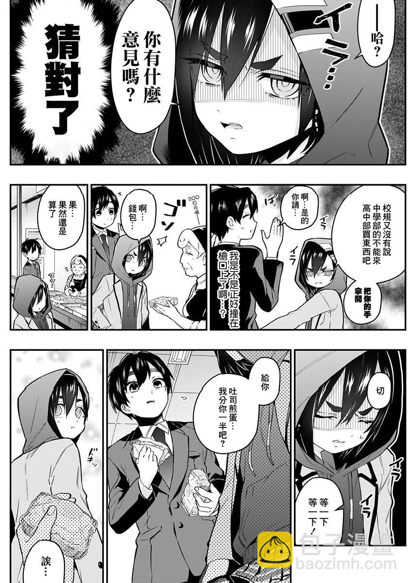 《超超超超喜欢你的一百个女孩子》7话 第7页