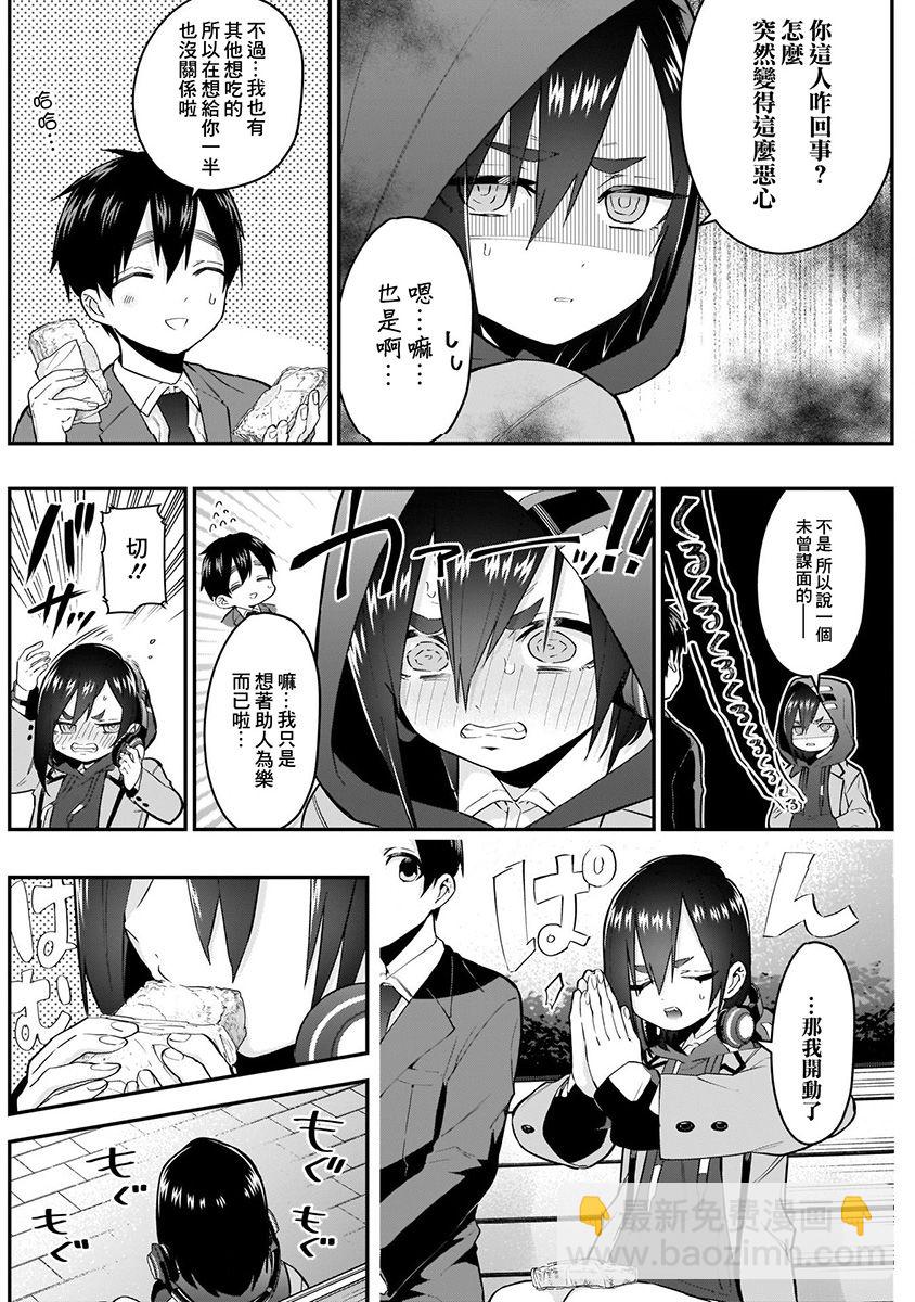 《超超超超喜欢你的一百个女孩子》7话 第8页