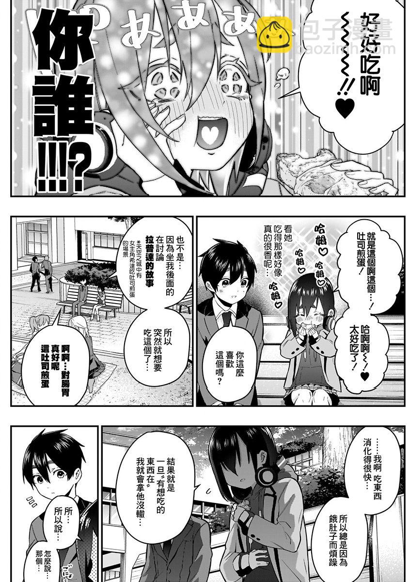 《超超超超喜欢你的一百个女孩子》7话 第9页
