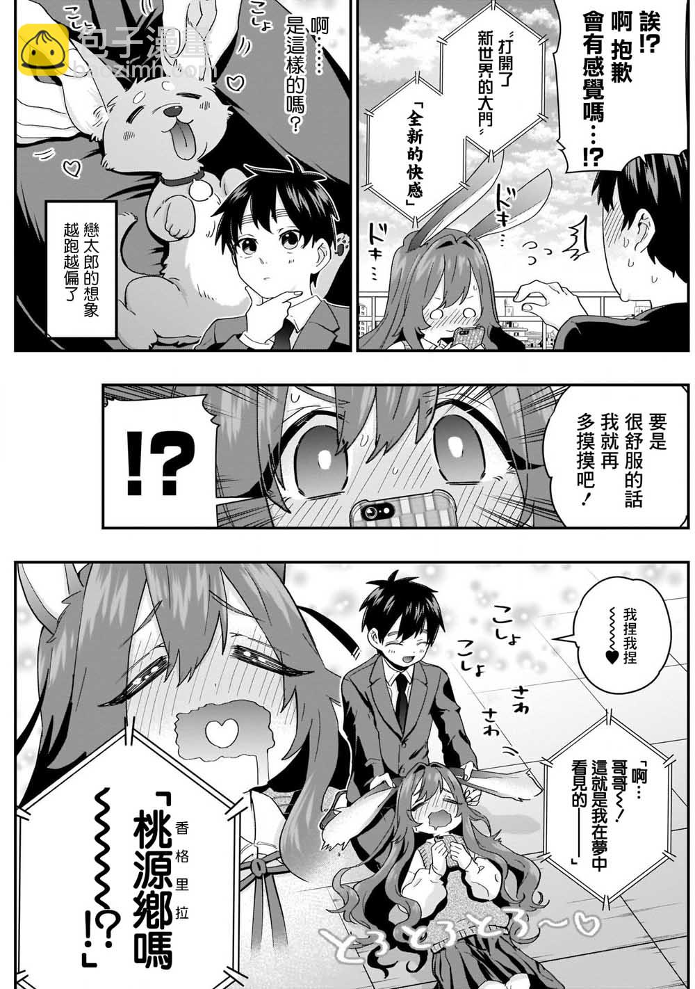 《超超超超喜欢你的一百个女孩子》11话 第10页