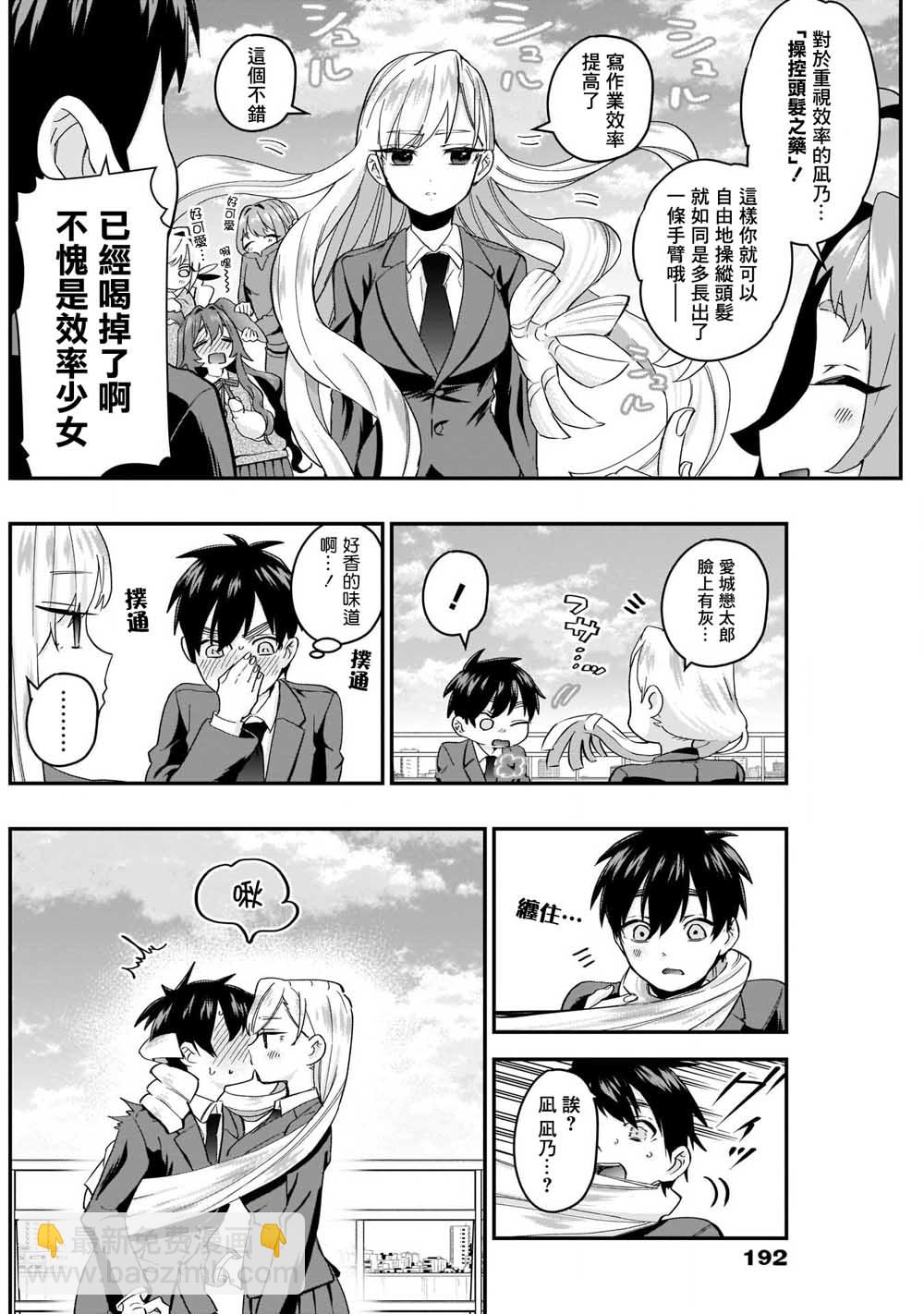 《超超超超喜欢你的一百个女孩子》11话 第11页