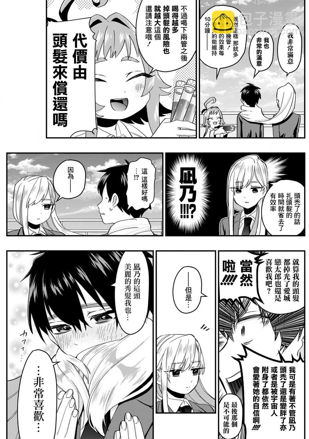 《超超超超喜欢你的一百个女孩子》11话 第12页