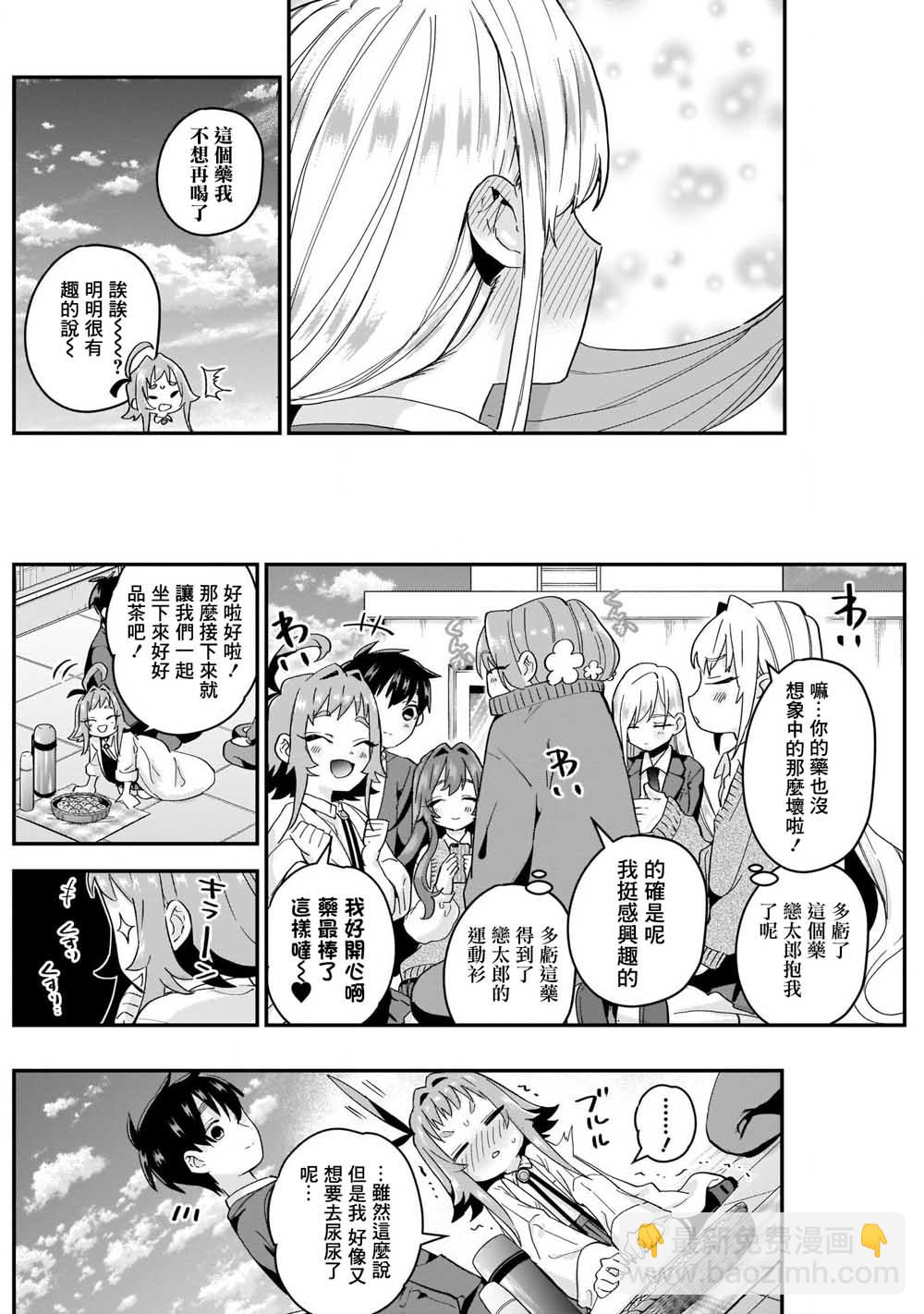 《超超超超喜欢你的一百个女孩子》11话 第13页