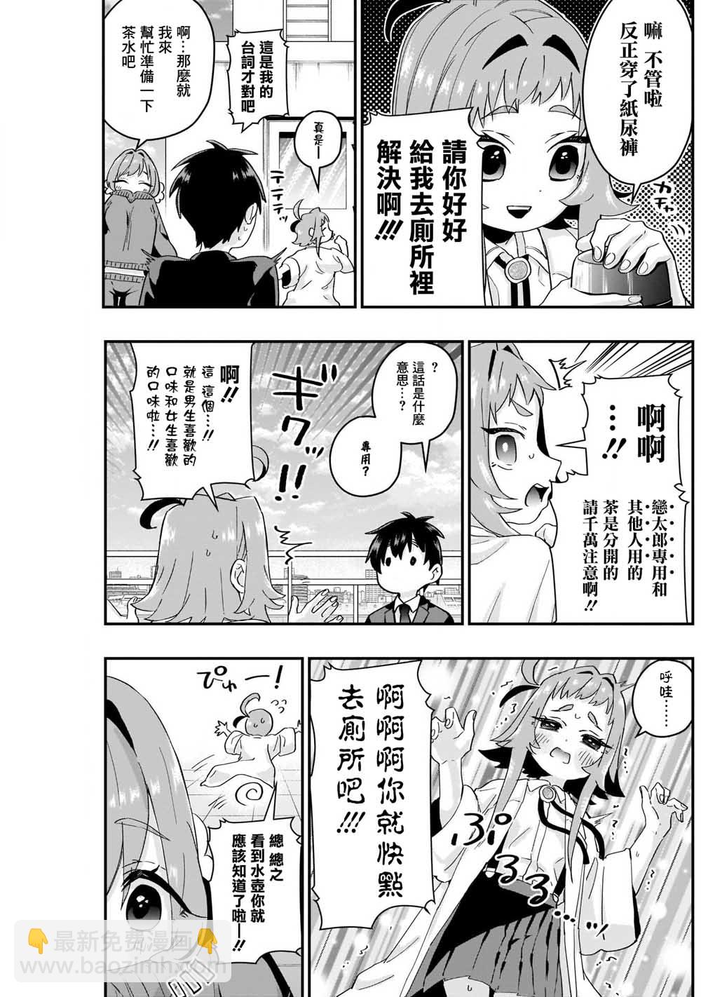 《超超超超喜欢你的一百个女孩子》11话 第14页