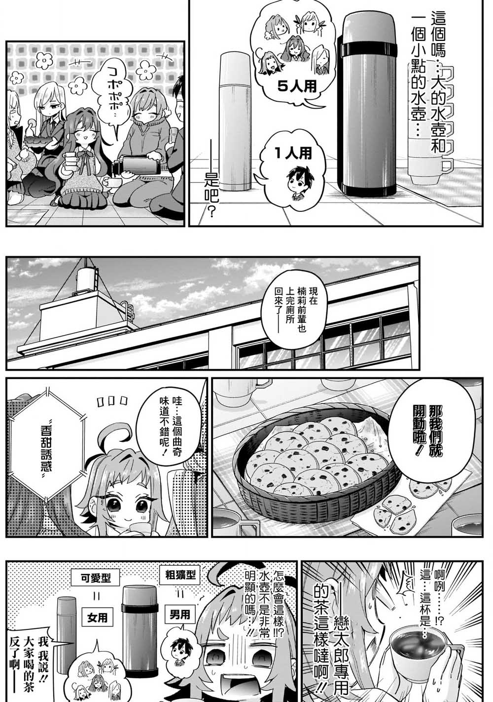 《超超超超喜欢你的一百个女孩子》11话 第15页