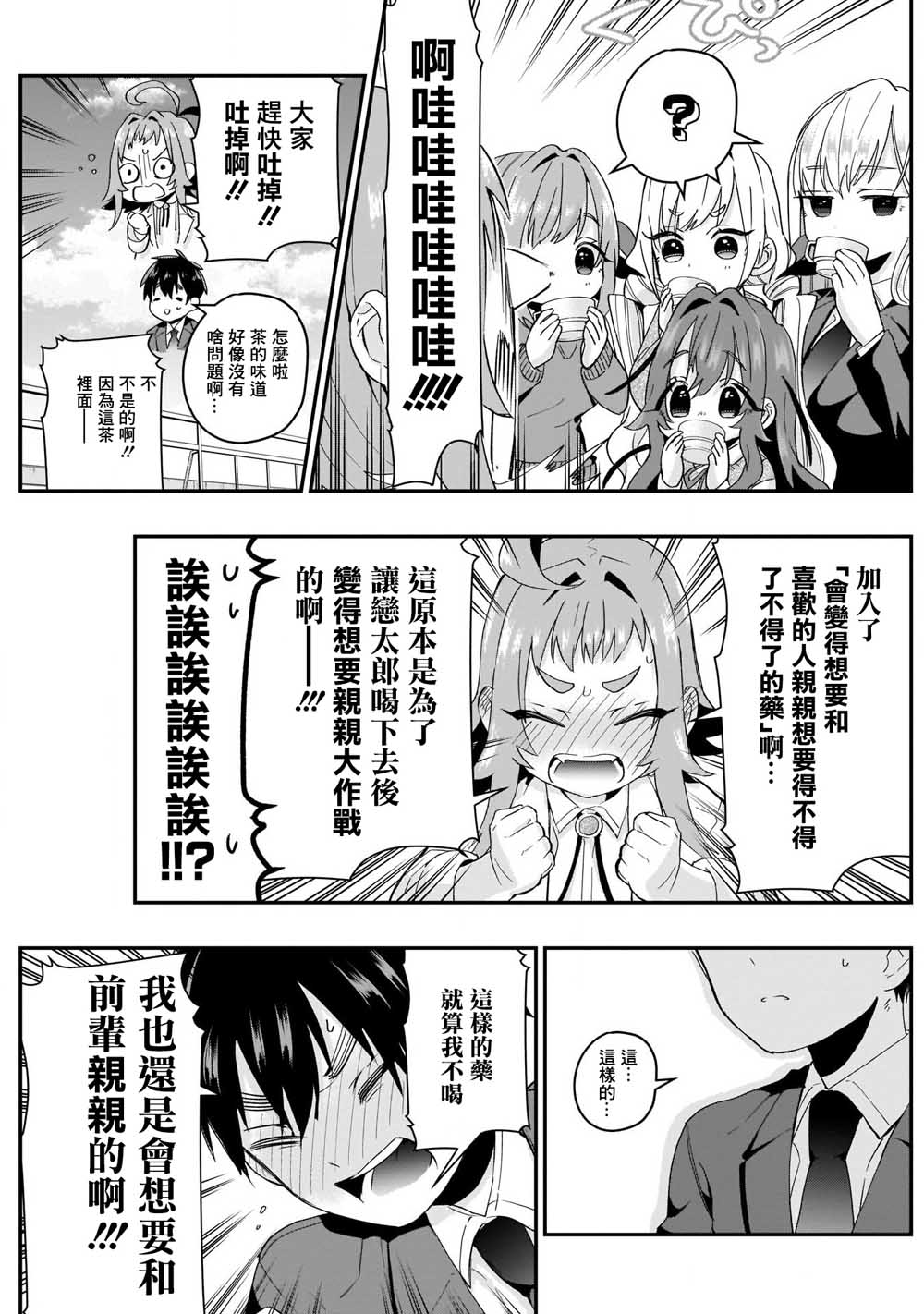 《超超超超喜欢你的一百个女孩子》11话 第16页