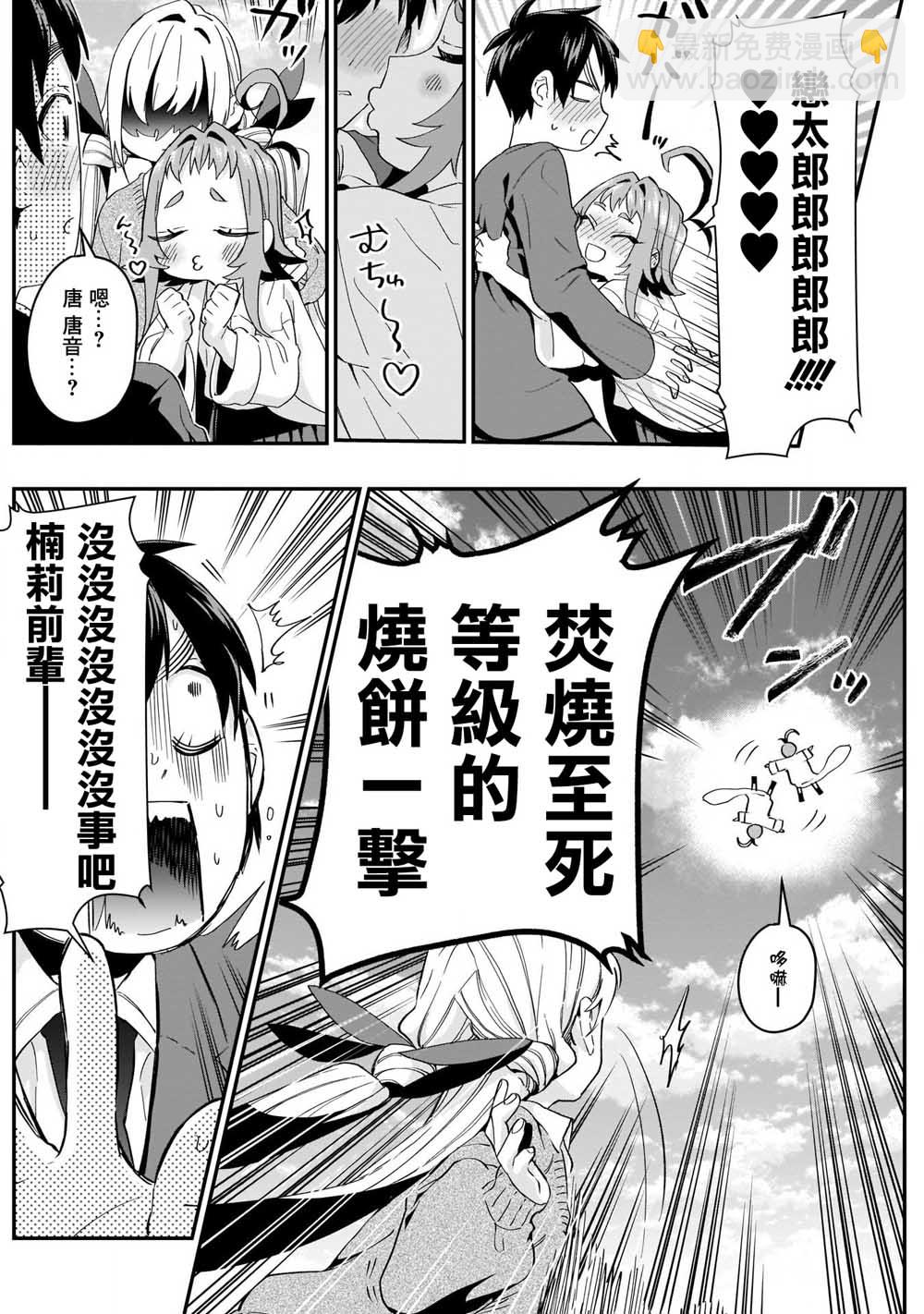 《超超超超喜欢你的一百个女孩子》11话 第17页