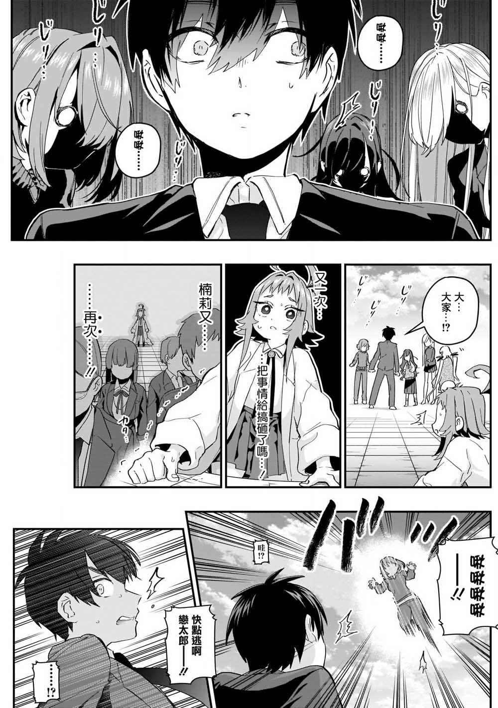《超超超超喜欢你的一百个女孩子》11话 第18页