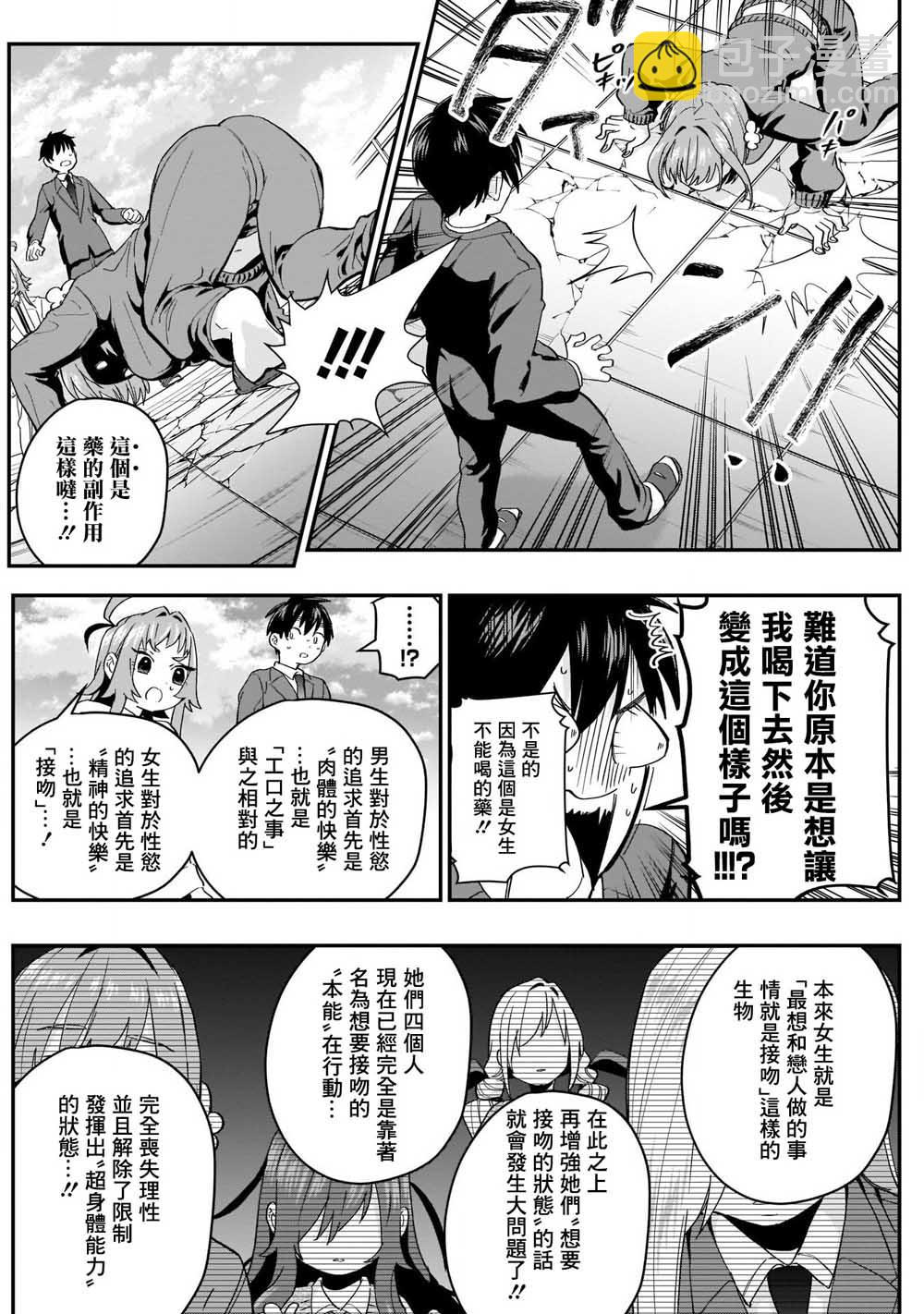 《超超超超喜欢你的一百个女孩子》11话 第19页